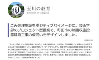 玉川大学のホームページでも紹介されています。