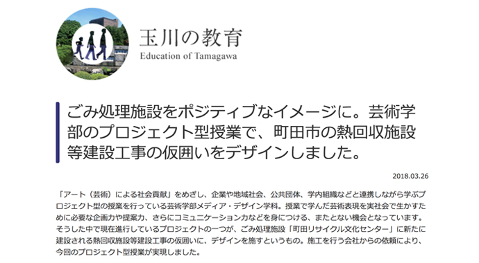 玉川大学のホームページでも紹介されています。